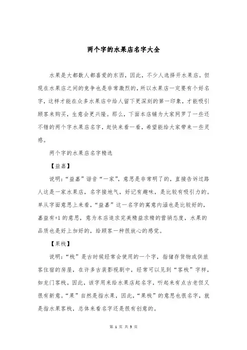 两个字的水果店名字大全