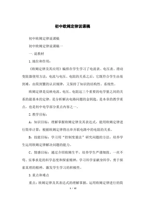 初中欧姆定律说课稿