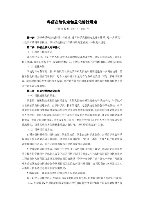 科研业绩认定和量化暂行规定
