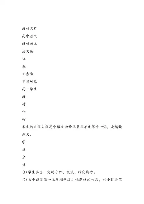 高中语文《第三单元熟悉的陌生人11宝黛初会》60PPT课件 一等奖名师公开课比赛