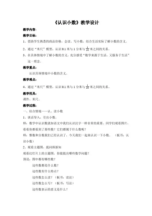 四年级下册数学教案-6.3 认识小数｜冀教版  (1)