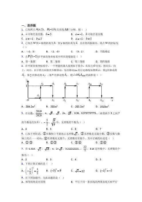 【沪科版】七年级数学下期中试卷含答案(2)