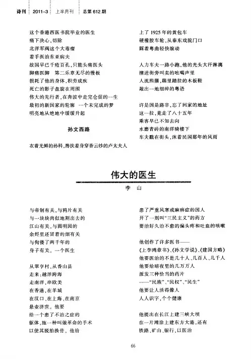 伟大的医生