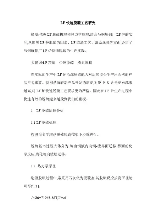 LF快速脱硫工艺研究