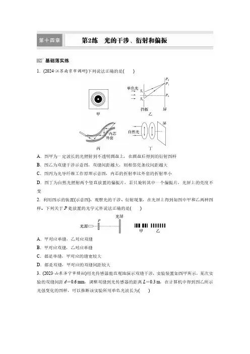 第十四章 第2练 光的干涉、衍射和偏振-2025高中物理大一轮复习