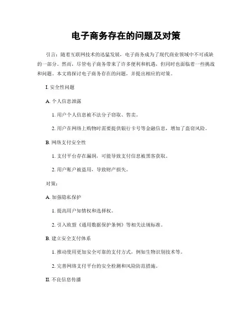 电子商务存在的问题及对策