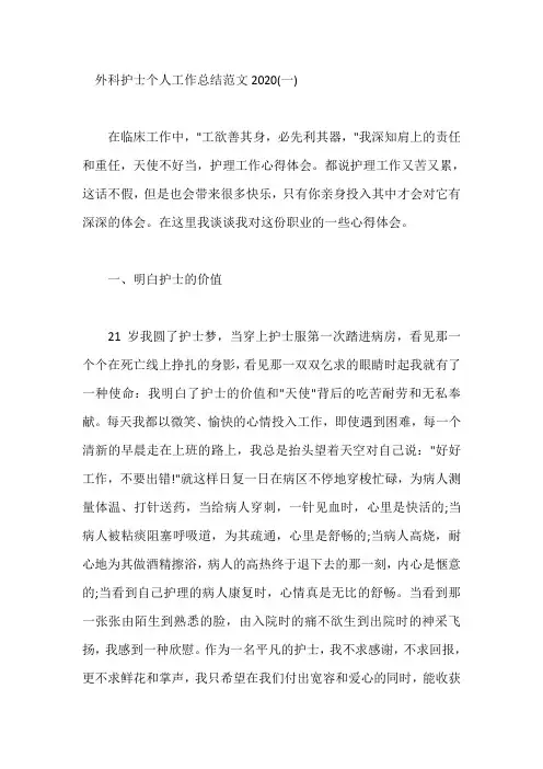 外科护士个人工作总结范文5篇
