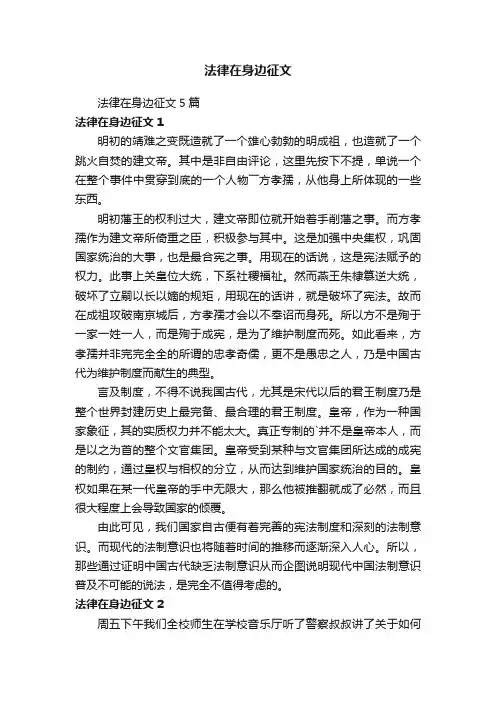 法律在身边征文