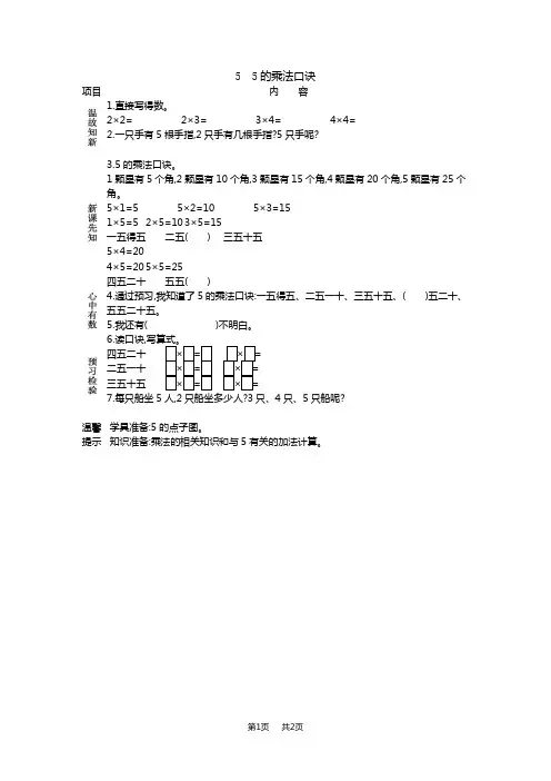 冀教版小学二年级上册数学第三单元  表内乘法(一) 5 5的乘法口诀