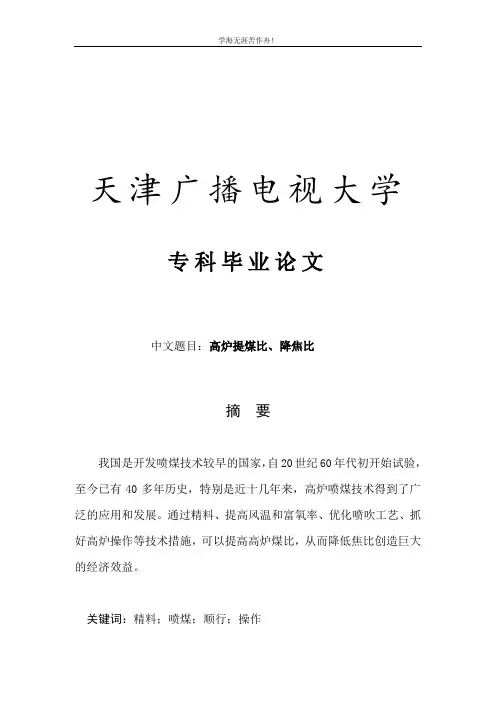 高炉提煤比、降焦比
