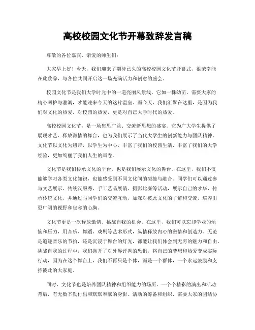 高校校园文化节开幕致辞发言稿