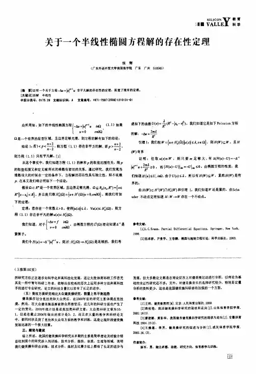 我国健美操科研论文的现状与分析