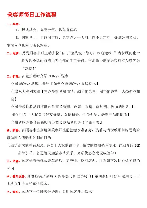美容师每日工作流程