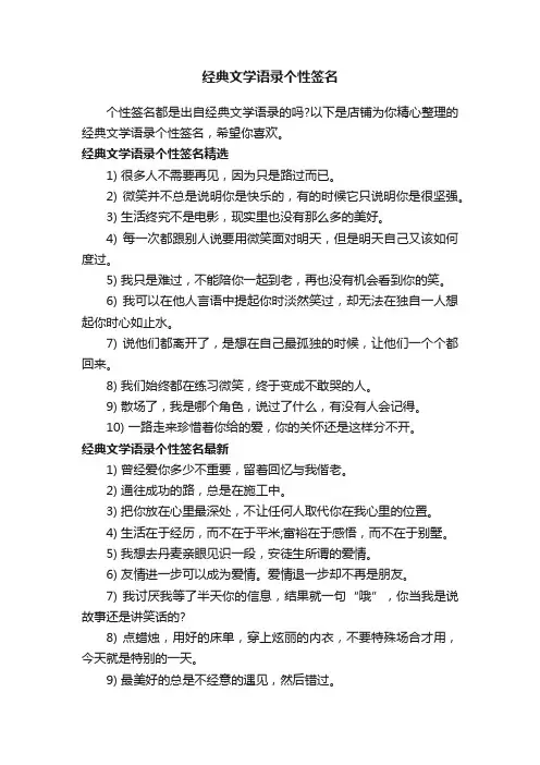 经典文学语录个性签名
