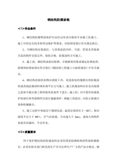 钢结构防腐涂装