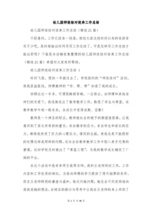 幼儿园师徒结对徒弟工作总结