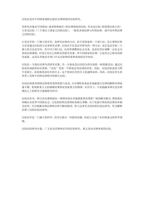 什么是比较法