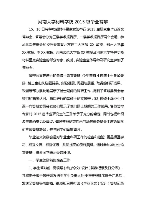 河南大学材料学院2015级毕业答辩