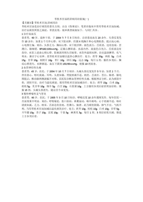苓桂术甘汤的异病同治验案(一)