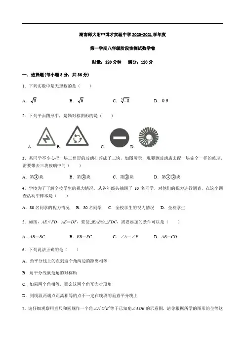 湖南省长沙市师大附中博才实验中学2021学年度八年级第一学期第一次月考数学试卷