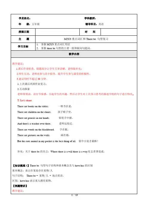 上海秋季牛津英语五年级上册五上M2U3同步讲义教案(含词汇语法练习)