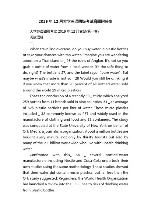 2019年12月大学英语四级考试真题附答案