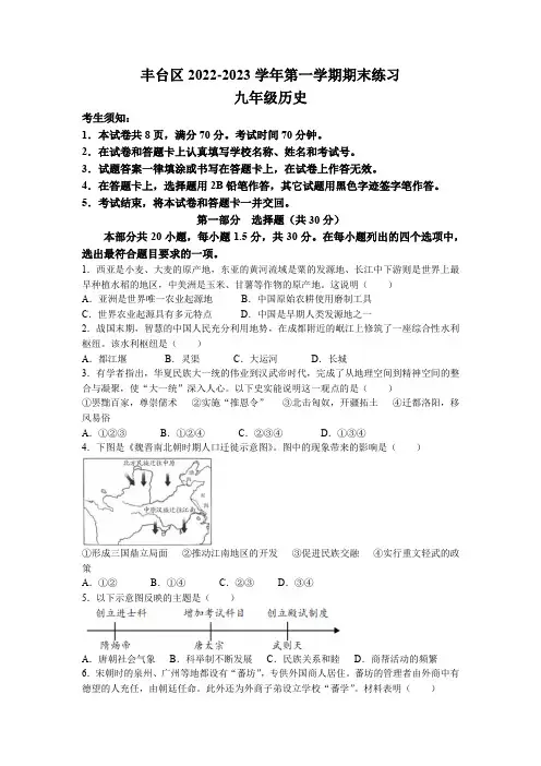 北京市丰台区2022-2023学年九年级上学期期末历史试题