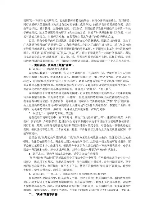 数学说课方法和技巧[1]