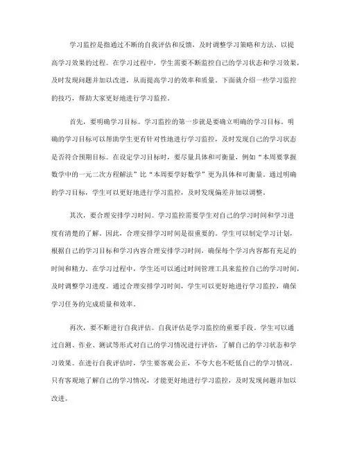 学习技巧：如何更好地进行学习监控(九)