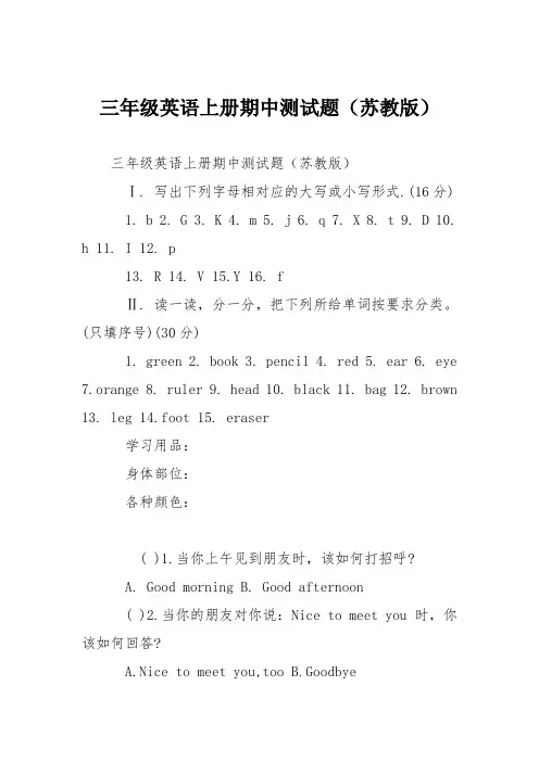 三年级英语上册期中测试题(苏教版)