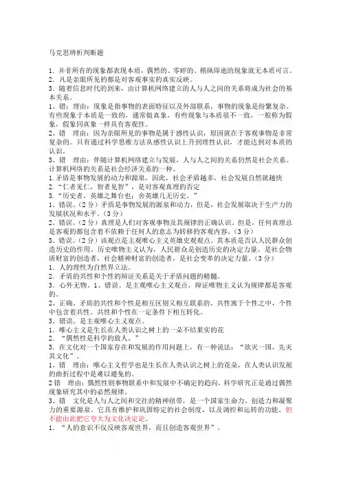 马克思主义基本原理_辨析题大全