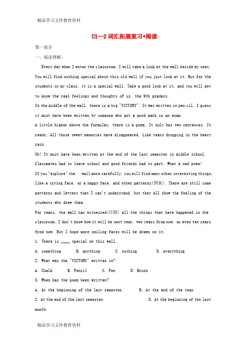 【推荐K12】2019中考英语八下Unit1_2词汇拓展复习 阅读人教新目标版