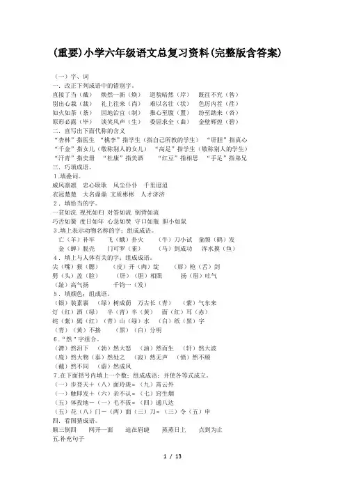 (重要)小学六年级语文总复习资料(完整版含答案)