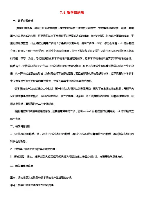 高二数学上册 7.4《数学归纳法》沪教版