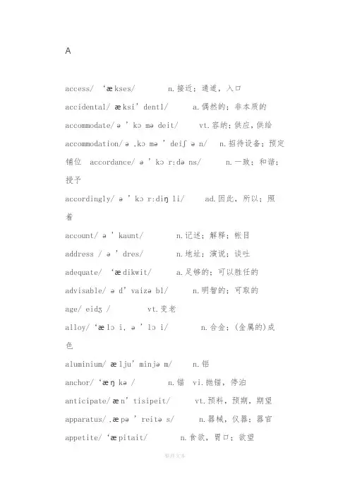 人教版高中英语词汇表(带音标)