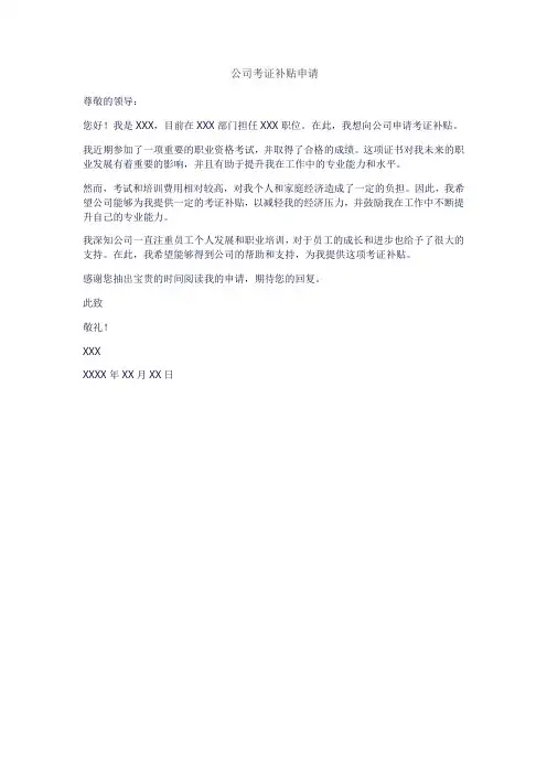 公司考证补贴申请