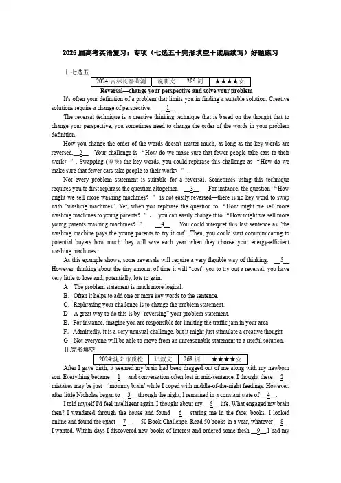 2025届高考英语复习：专项(七选五+完形填空+读后续写)好题练习(附答案)