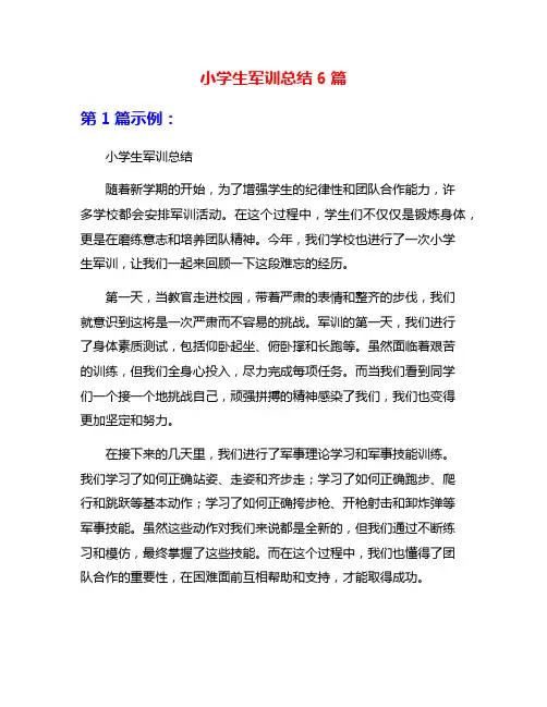 小学生军训总结6篇