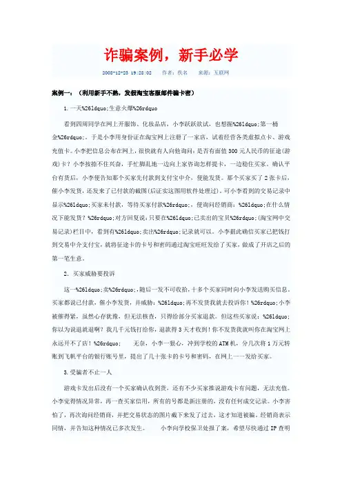 淘宝开店案例 诈骗案例