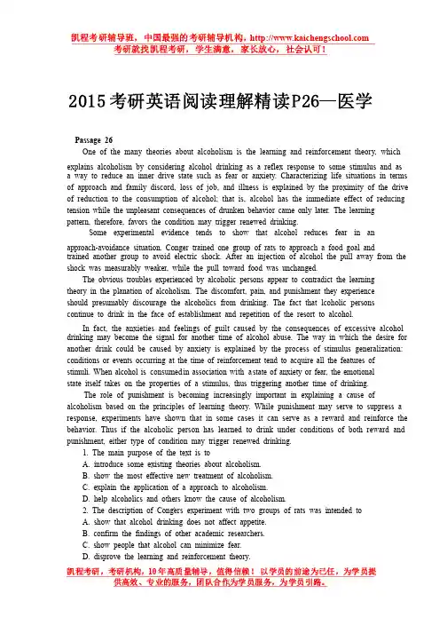 2015考研英语阅读理解精读P26—医学