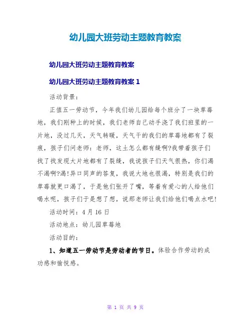 幼儿园大班劳动主题教育教案