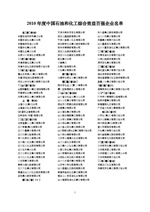 年度中国石油和化工综合效益百强企业名单