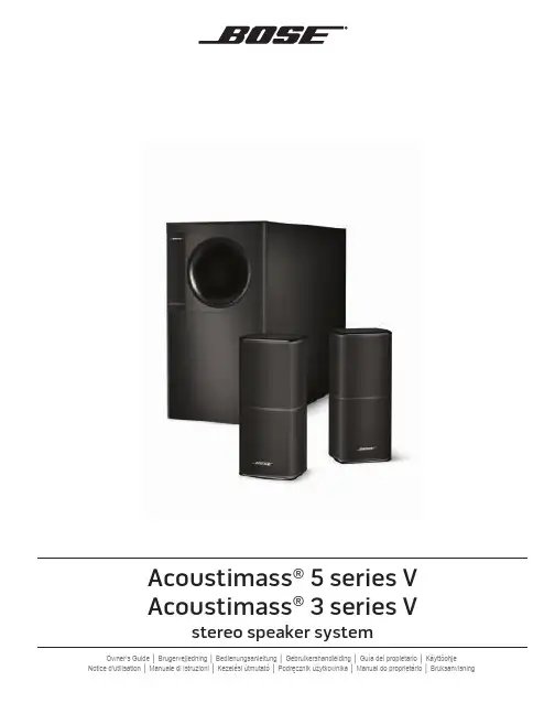 Acoustimass 5 系列 V 和 Acoustimass 3 系列 V 立体扬音器系统用户指