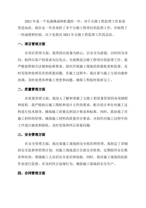 公路工程监理年度总结