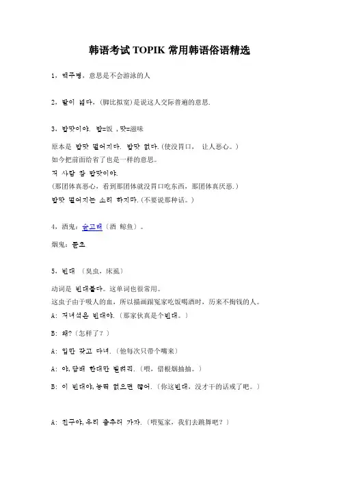 韩语考试TOPIK常用韩语俗语精选
