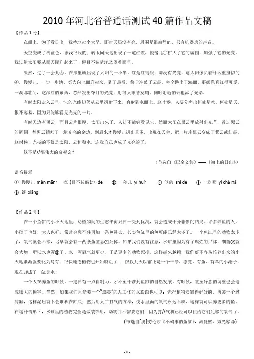 普通话朗读作品40篇