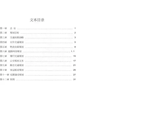扬州市城市综合交通规划