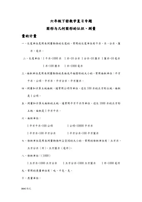六年级(下册)图形与几何知识点总结