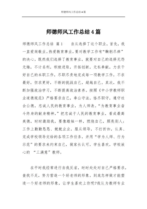 师德师风工作总结4篇