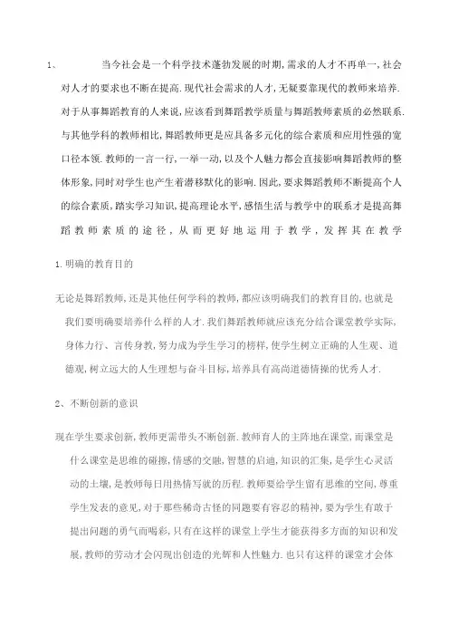 舞蹈教师的素质与能力